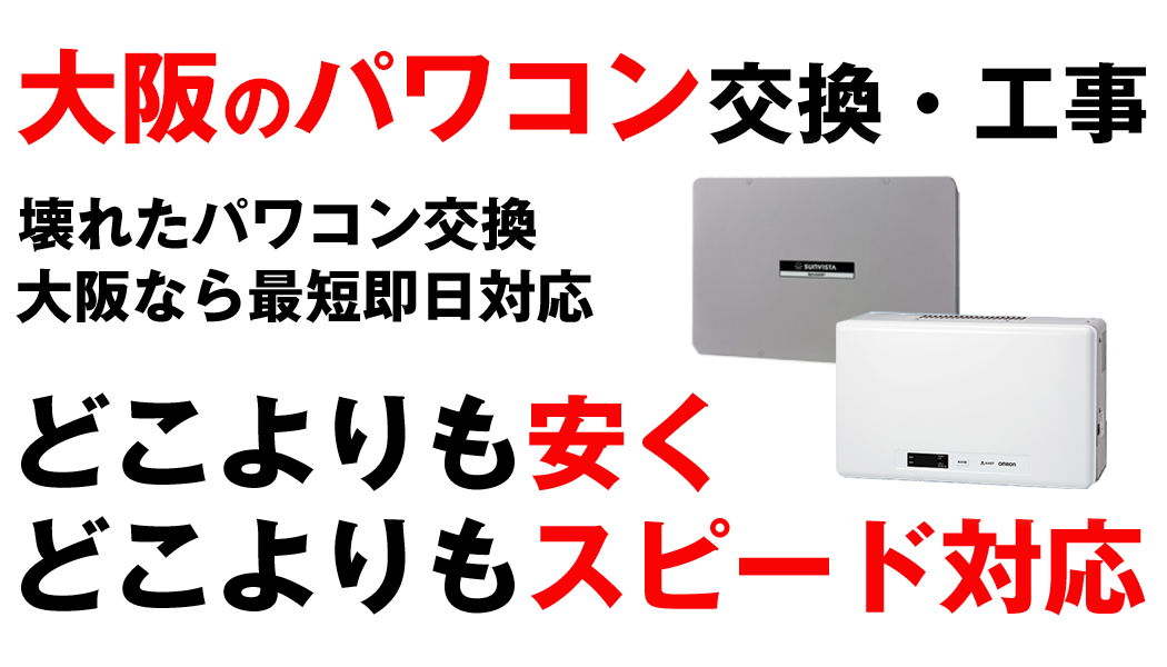 どこよりも安く・どこよりもスピード対応